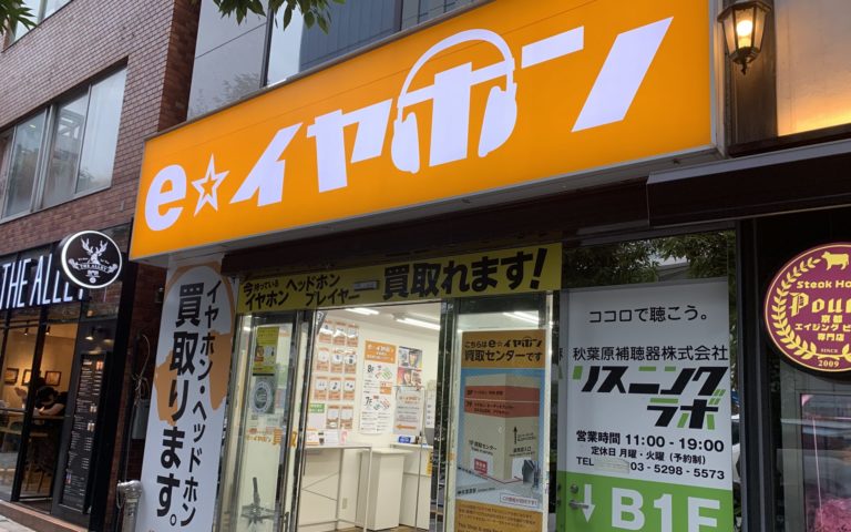 e☆earphone Akihabara store
