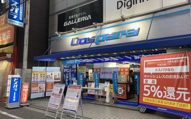 Dospara Akihabara Main Store